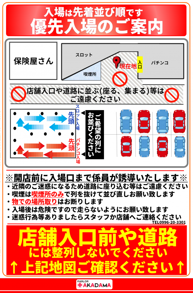 パーラー赤玉中郷店の最新情報画像