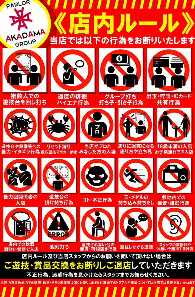 パーラー赤玉中郷店の最新情報画像