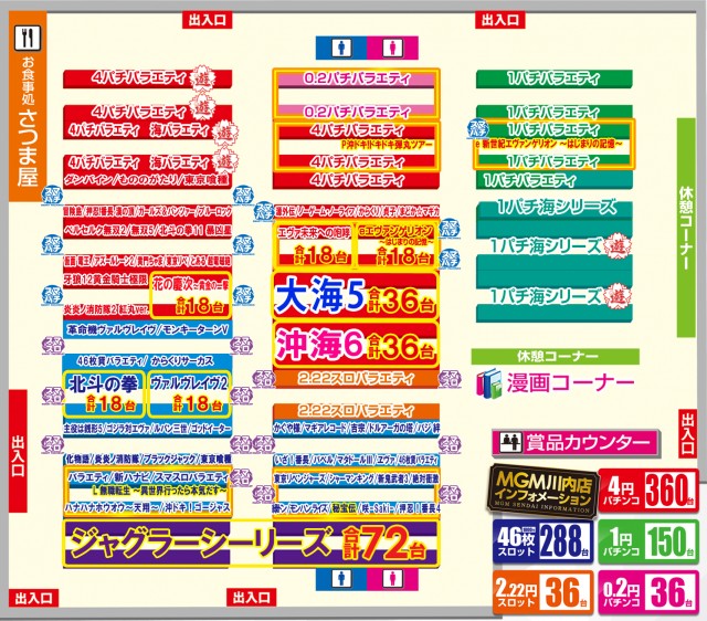 MGM川内店の最新情報画像