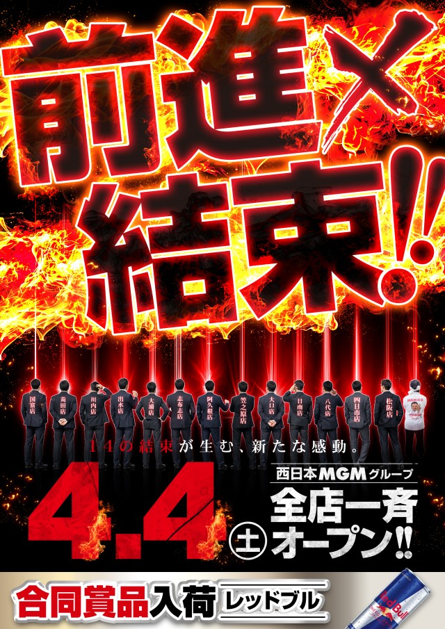 MGM川内店の最新情報画像