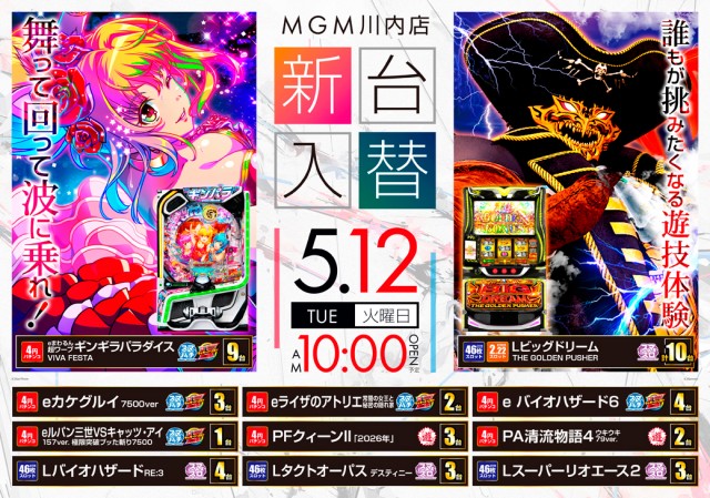 MGM川内店の最新情報画像