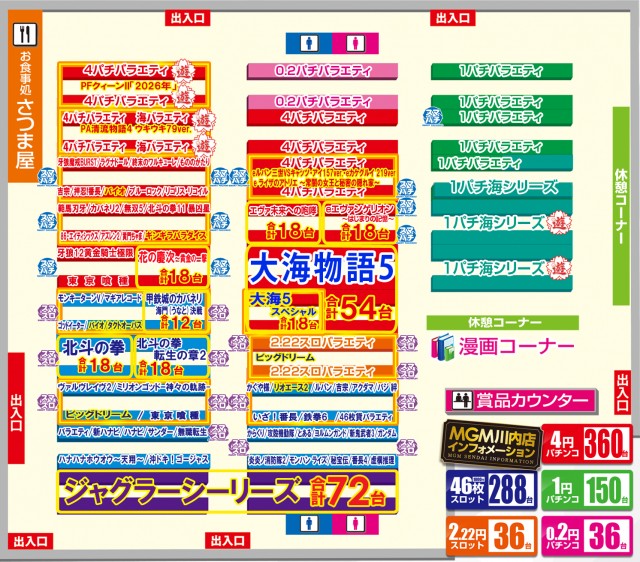 MGM川内店の最新情報画像