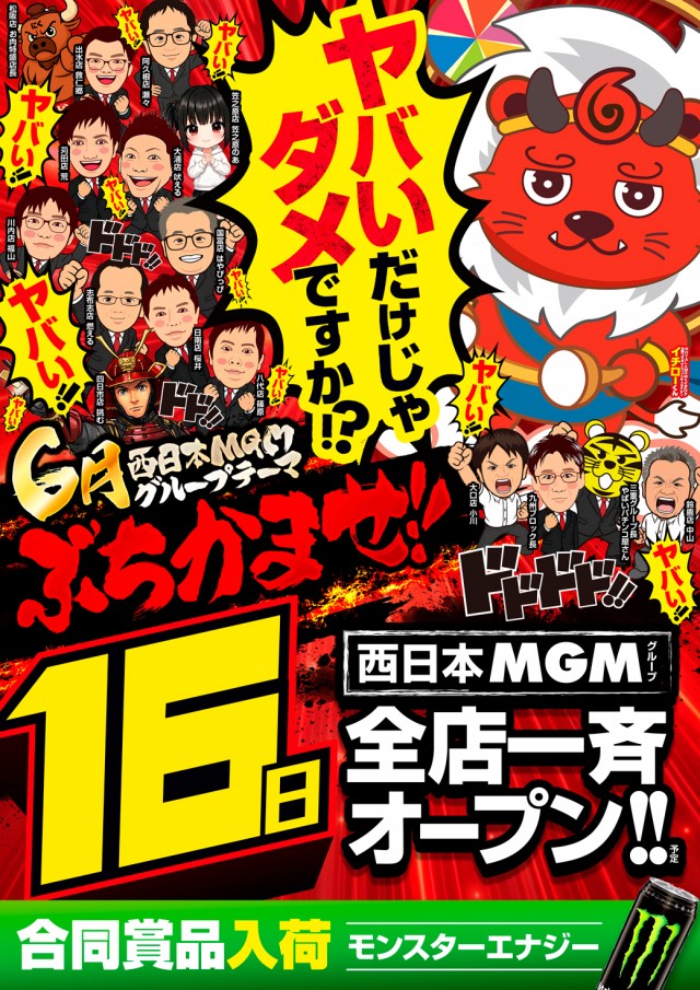 MGM川内店の最新情報画像