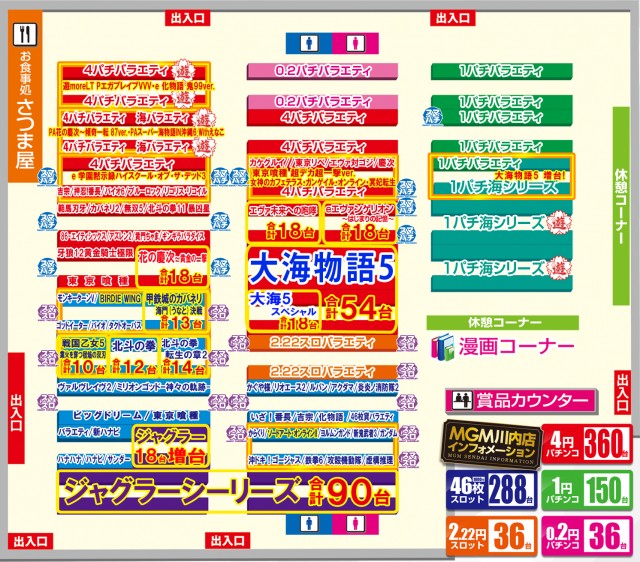 MGM川内店の最新情報画像