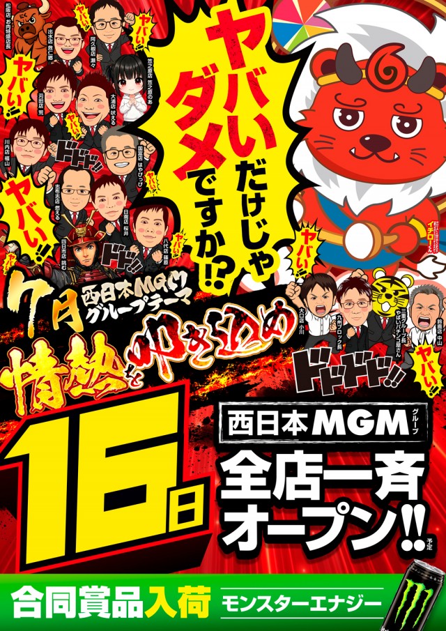 MGM川内店の最新情報画像