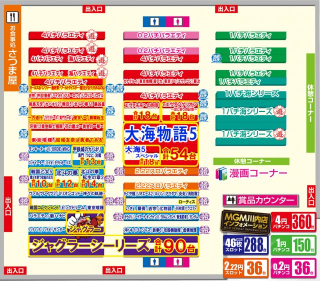 MGM川内店の最新情報画像