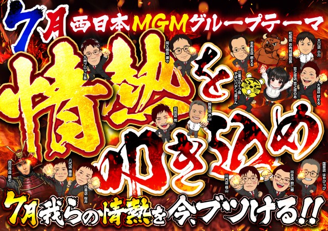 MGM川内店の最新情報画像