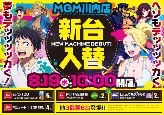 MGM川内店の最新情報画像