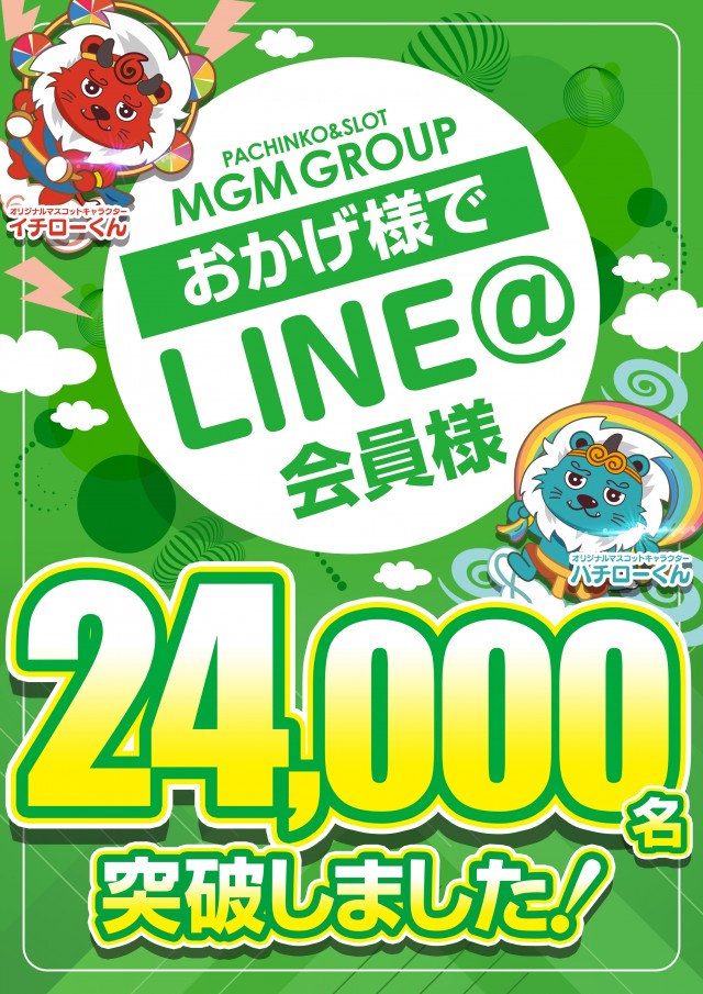 MGM川内店の最新情報画像