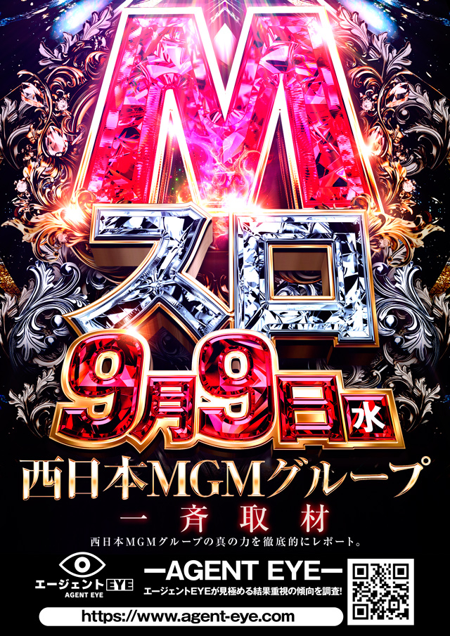 MGM川内店の最新情報画像