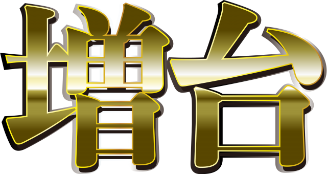 MGM川内店の最新情報画像