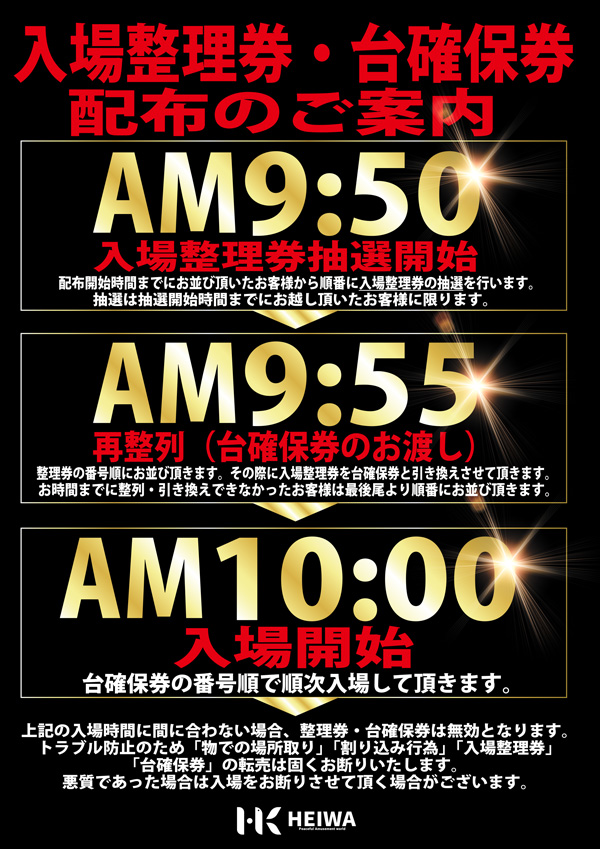 HEIWA川内店の最新情報画像