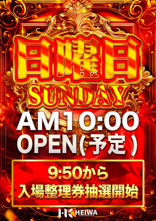 HEIWA川内店の最新情報画像