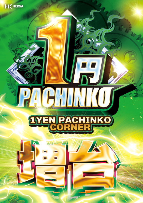 HEIWA川内店の最新情報画像