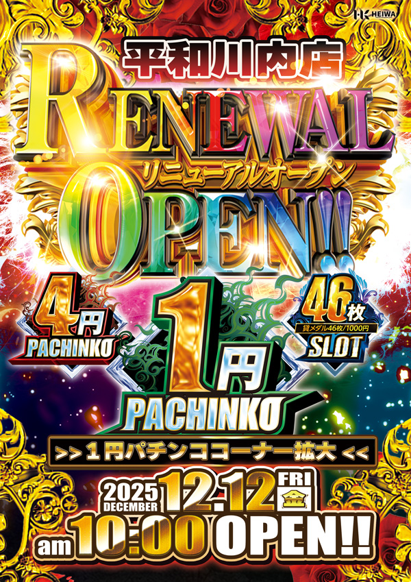 HEIWA川内店の最新情報画像