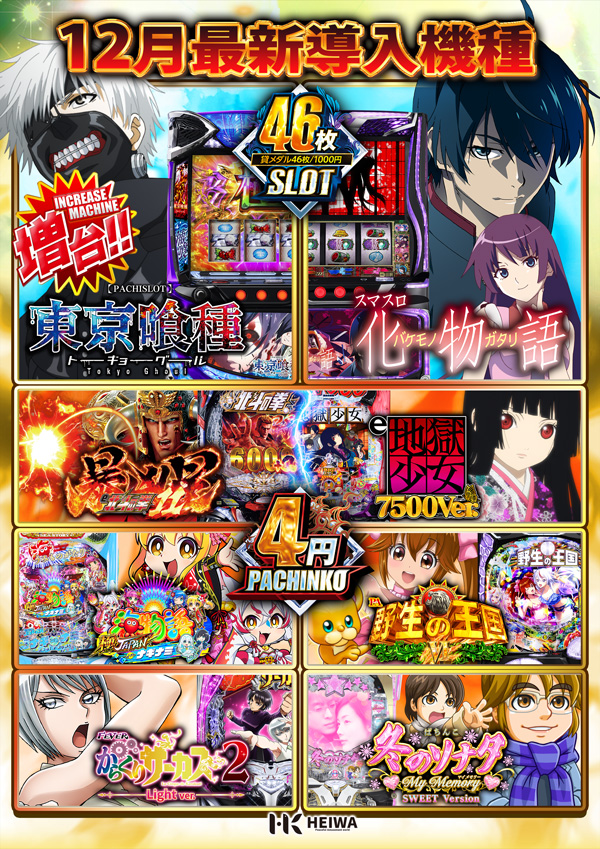 HEIWA川内店の最新情報画像