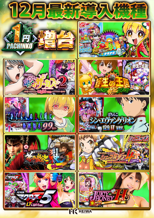 HEIWA川内店の最新情報画像