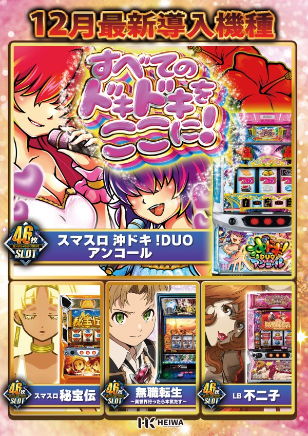 HEIWA川内店の最新情報画像