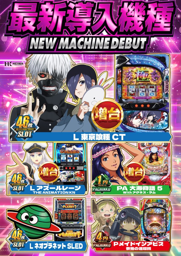 HEIWA川内店の最新情報画像