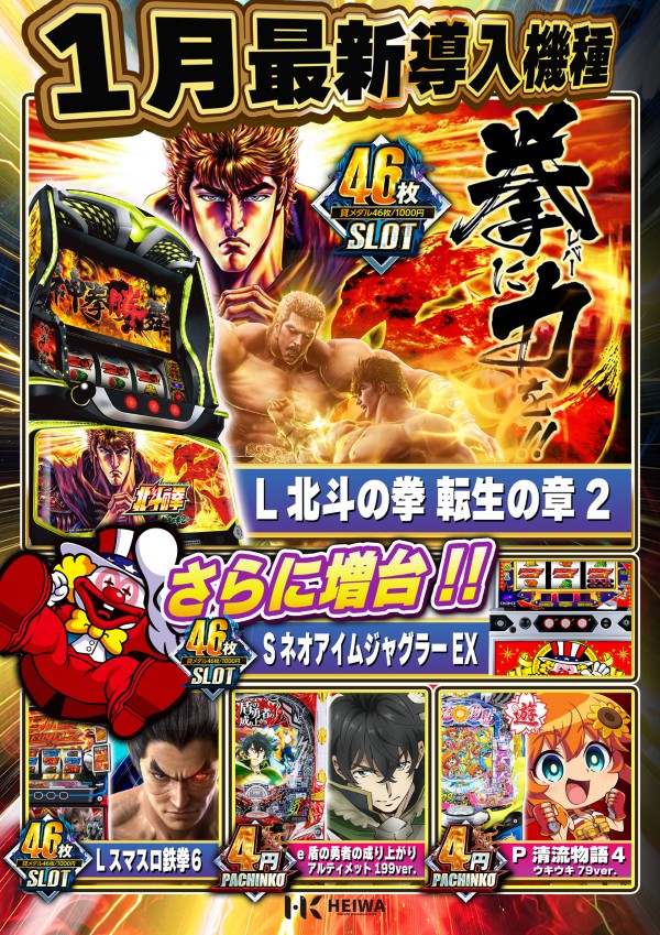 HEIWA川内店の最新情報画像