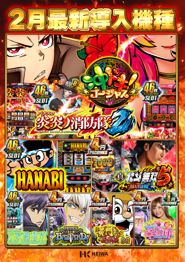 HEIWA川内店の最新情報画像