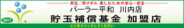 HEIWA川内店の最新情報画像