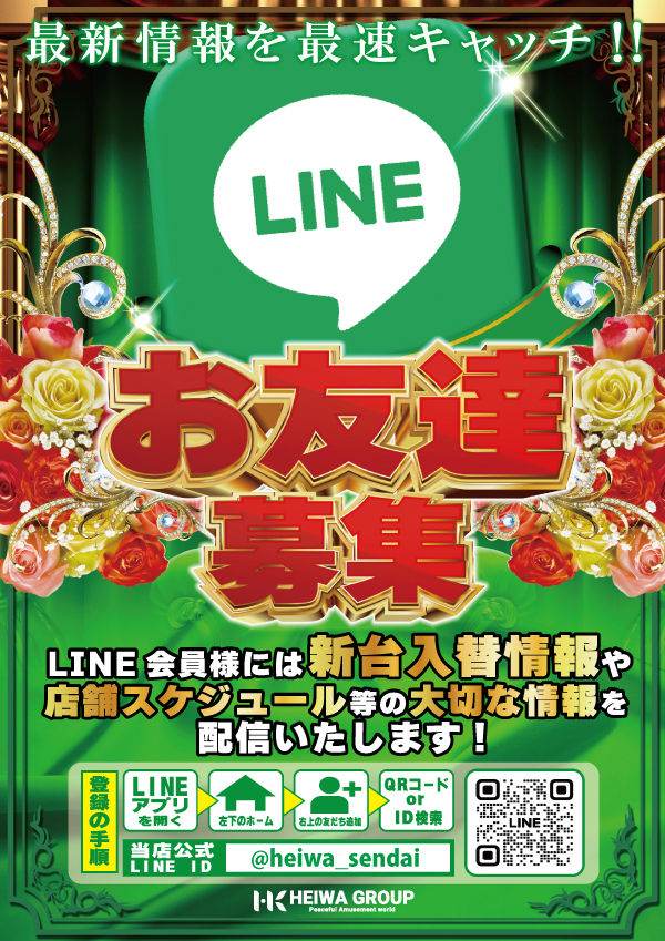 HEIWA川内店の最新情報画像