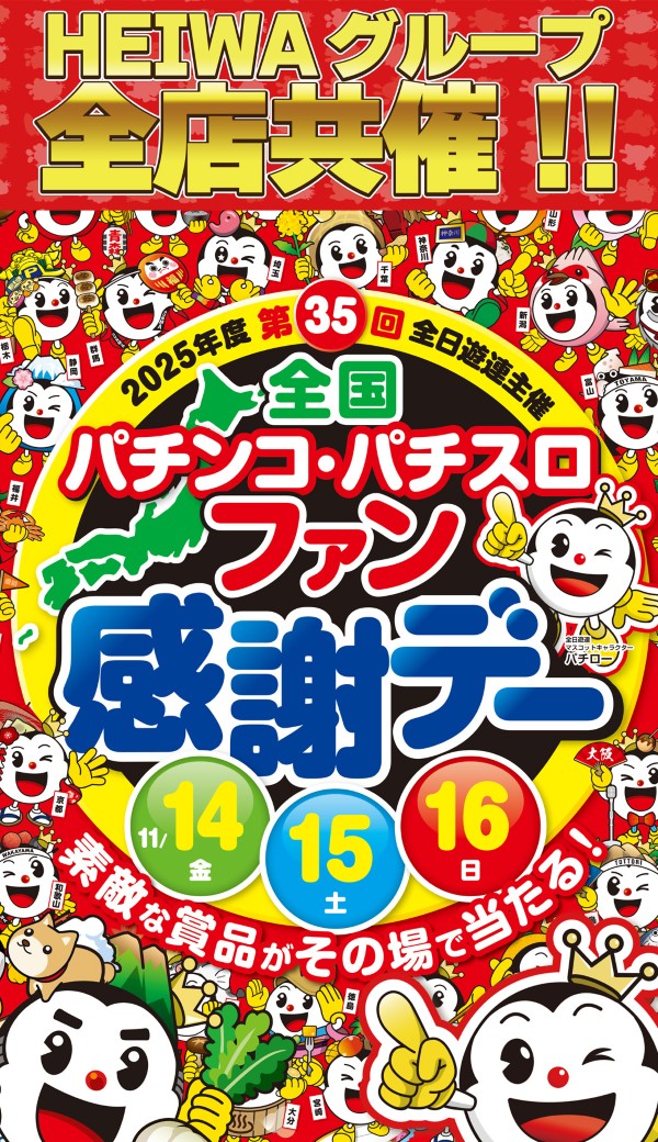 HEIWA川内店の最新情報画像