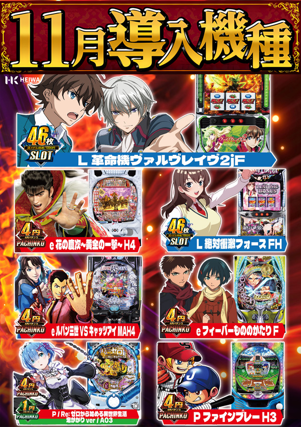 HEIWA川内店の最新情報画像