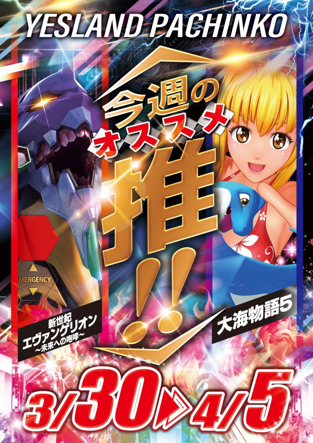 イエスランド伊集院店の最新情報画像