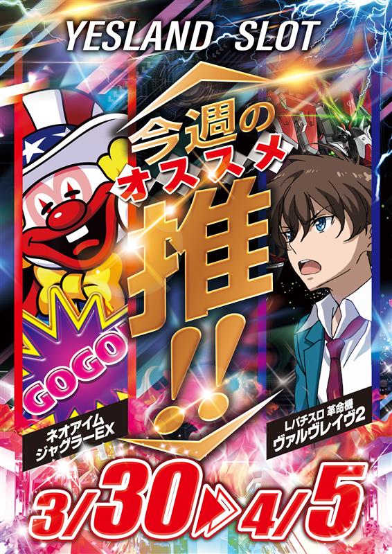 イエスランド伊集院店の最新情報画像