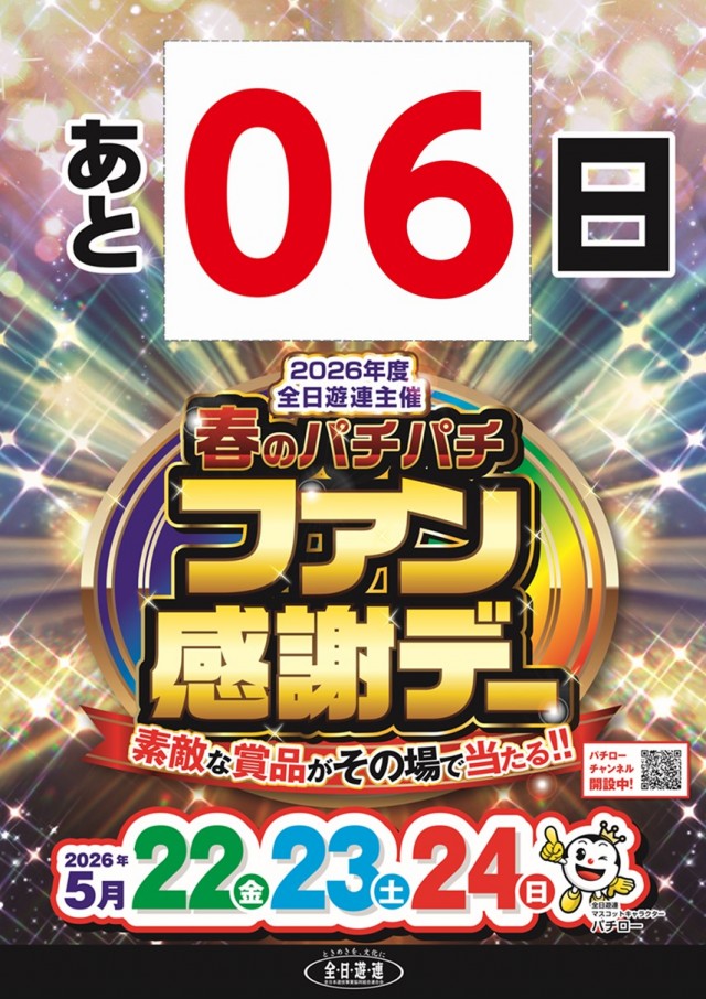 パーラーマルエイの最新情報画像