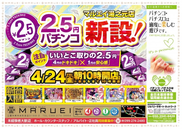 パーラーマルエイの最新情報画像
