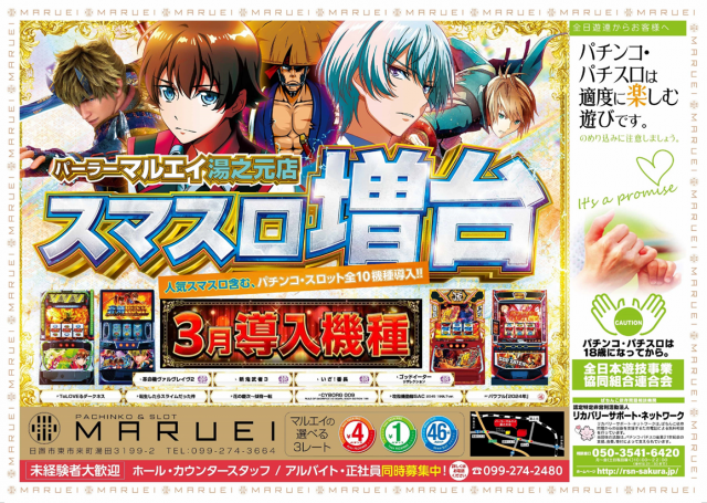 パーラーマルエイの最新情報画像