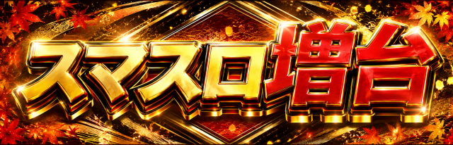 パーラーマルエイの最新情報画像