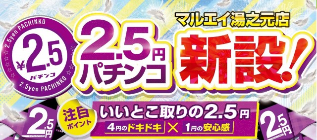 パーラーマルエイの最新情報画像