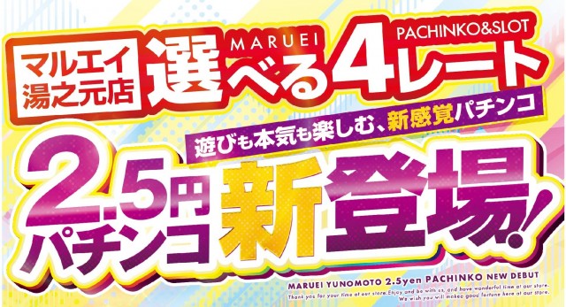 パーラーマルエイの最新情報画像