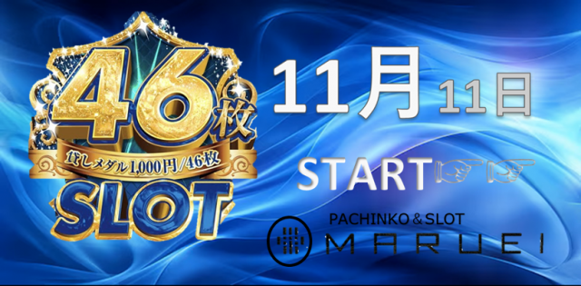 パーラーマルエイの最新情報画像