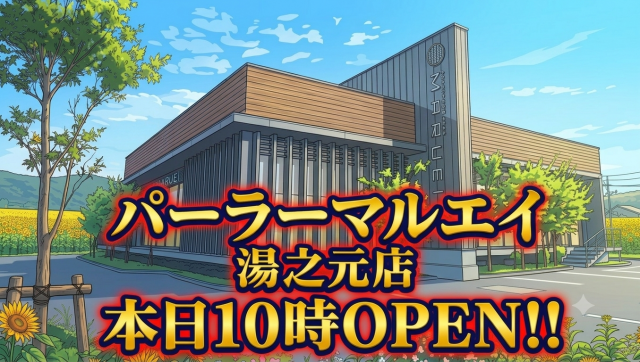 パーラーマルエイの最新情報画像