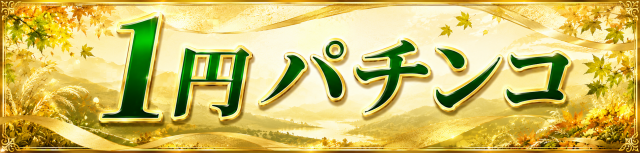 パーラーマルエイの最新情報画像