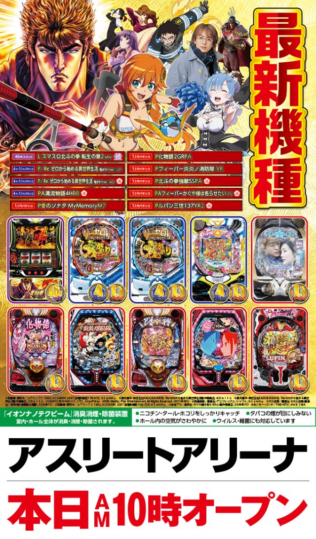 アスリート・アリーナの最新情報画像