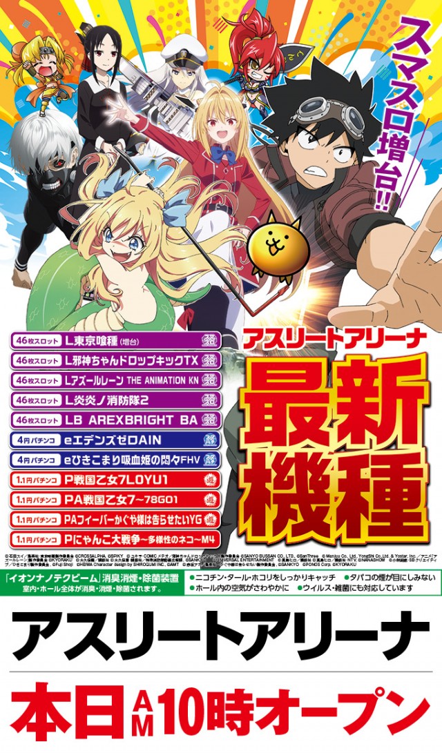 アスリート・アリーナの最新情報画像