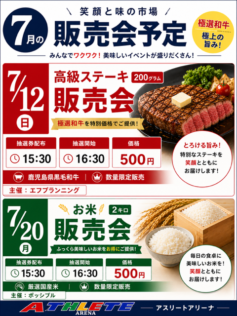アスリート・アリーナの最新情報画像