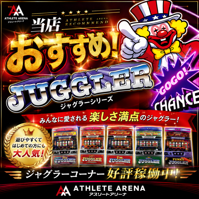 アスリート・アリーナの最新情報画像