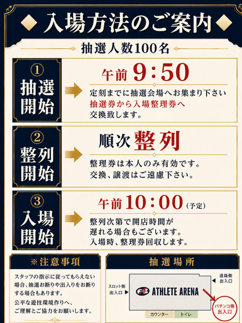 アスリート・アリーナの最新情報画像