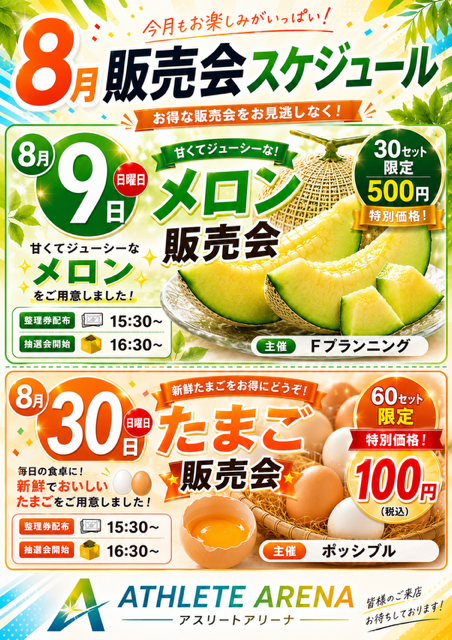 アスリート・アリーナの最新情報画像