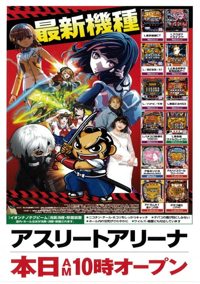 アスリート・アリーナの最新情報画像