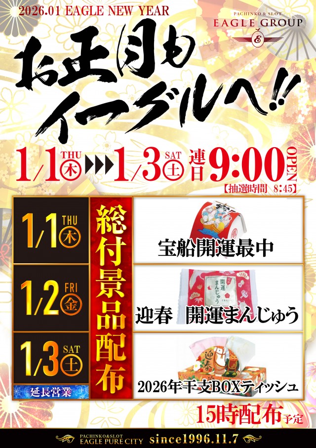 イーグルピュアシティ東札幌店の最新情報画像