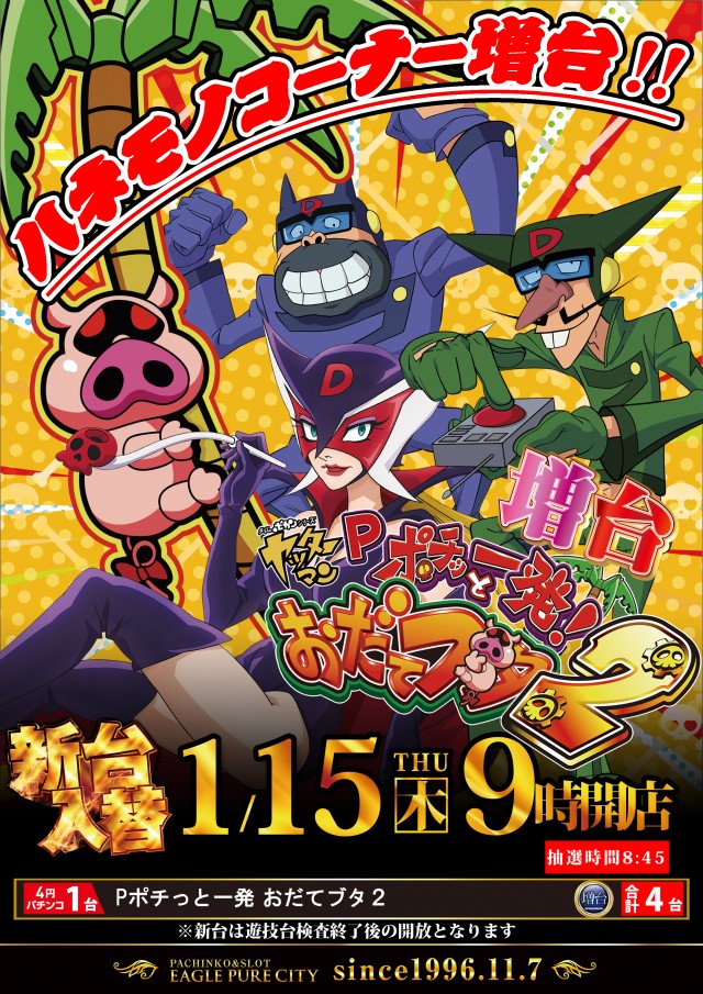 イーグルピュアシティ東札幌店の最新情報画像