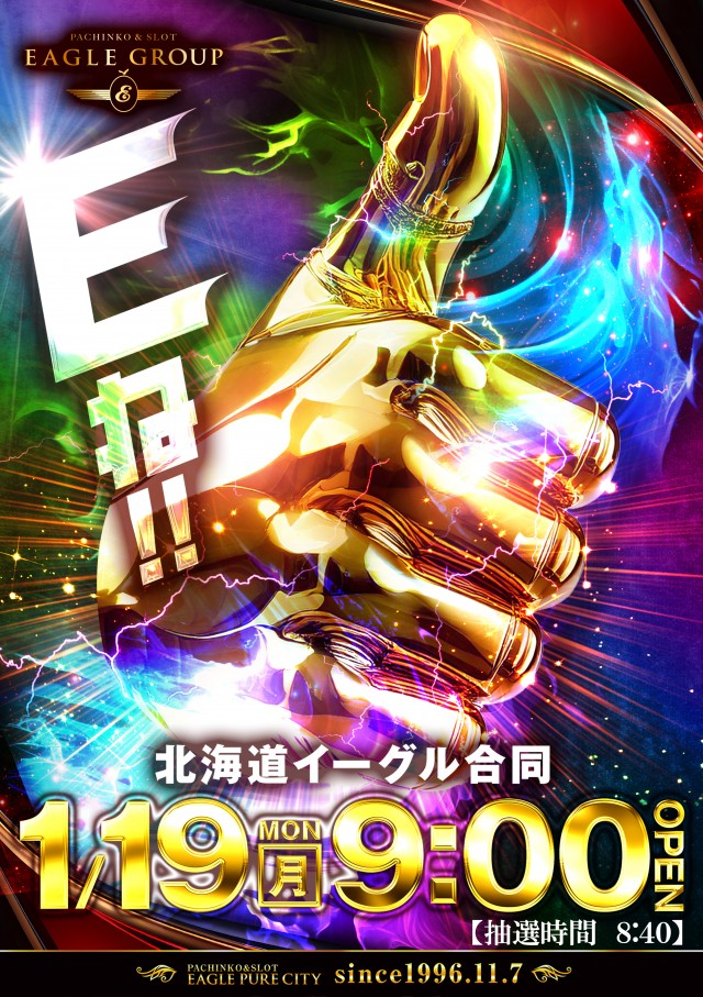 イーグルピュアシティ東札幌店の最新情報画像